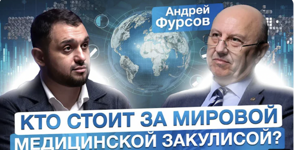 Подкаст с Андреем Фурсовым
